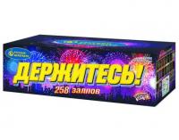 Держитесь Мощные батареи салютов купить супер салют Держитесь недорого Москве  супер батарея салютов Держитесь цена низкая заказать супер фейерверк держитесь сравнить цены на супер большие фейерверки Держитесь фото супер салюта качественное видео видео фейерверка Держитесь инструкция по запуску батареи салютов Держитесь интернет магазин фейерверков Москве | rospiroopt.ru